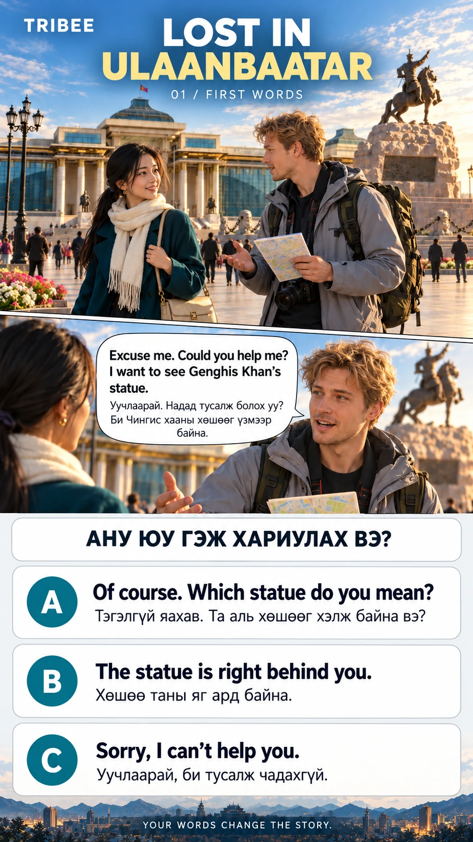 Lost in Ulaanbaatar — зураг дээр дарж сонгох англи комик